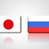 日本人のロシア渡航について【2022年9月19日現在】