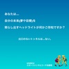 あなたの未来を照らし出すもの…ご存知ですか？