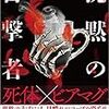 西澤保彦『沈黙の目撃者』(徳間書店）レビュー