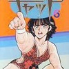 今キャット(6) / ほそかわ春という漫画にほんのりとんでもないことが起こっている？