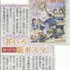 北國新聞朝刊より「花いろ観光PR新ポスター　市と市観光協　サクラ編」