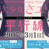 酸欠少女さユり 5thシングル「平行線」3月1日発売するぞー！（アニメ＆ドラマ「クズの本懐」エンディングテーマ）