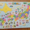 学研　地図パズル