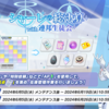 6月5日メンテ前後ムーブ