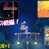 【Momodora 月影のエンドロール】モモドラの続編が出たぞー！