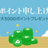 LINEショッピングの「暑中ポイント申し上げます」で最大5,000ポイントをGET！