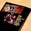 コミックを創った10人の男