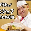 「▶料理の奨め💞68 Kurashiru [クラシル]のYouTuber紹介するぜ」