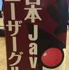 JJUG CCC 2015 Fallに参加してきました(^^) #jjug_ccc