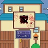 フリーゲーム感想その129　「家」