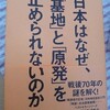 日本の「大きな謎」を解く（「日本はなぜ、基地と原発を止められないのか」）