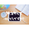 【無料】特別支援学級向けのオンライン教材