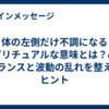 体の左側だけ不調になるスピリチュアルな意味とは？心のバランスと波動の乱れを整えるヒント