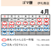 4月のスケジュールです