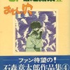 今石森章太郎作品集 SF自選短編集2 おとし穴(4)という漫画にとんでもないことが起こっている？