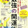 お金と幸せが「おうち」に押し寄せる！　最強の開運術