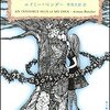  美しい数字の奇妙な世界 「私自身の見えない徴／エイミー・ベンダー」