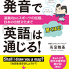 ここまで通じるの？『カタカナ発音で「英語」は驚くほど通じる！ (知的生きかた文庫)』著者高窪雅基が、アマゾンキンドルストアにて配信開始いたしました。
