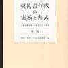 5年間の辛口法律書レビューを振り返る〜その12