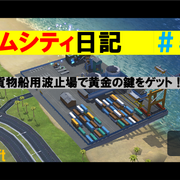 シムシティ カテゴリーの記事一覧 Yo Craft ヨークラフト シムシティ カテゴリーの記事一覧 Yo Craft ヨークラフト