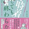 2021年9月に読んだ64-66冊目