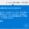 Microsoft 365 Outlook の近日公開の機能の表示がなくなるようです