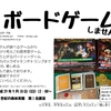 【告知】2017/09/10(日)　第24回ゲーム会