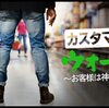 海外ドラマ（ドキュメンタリー）　カスタマーウォーズ