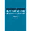 入門 考える技術・書く技術を読みました