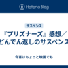 『プリズナーズ』感想／どんでん返しのサスペンス