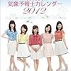 NHK（全国放送）のお天気お姉さん（気象予報士）がみんな可愛い！！