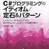 Npgsql(ef core)を利用してエンティティのバージョン管理を行う