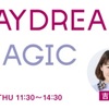 【FM AICHI】DAYDREAM MAGIC（2021年8月10日）全員コメント出演