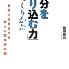 「自分を売り込む力」のつくりかた