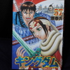 「キングダム57」原 泰久
