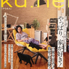 【1125】ku:nel 2023年9月号　（読書感想文303）