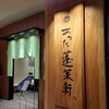 あつた蓬莱軒（松坂屋店）