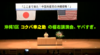 日本会議と国場幸之助　～　あまりにうようよしい登壇の数々　土木建築利権だけではなかったコクバ御曹司