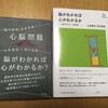 『脳がわかれば心がわかるか』刊行記念対談（青山ブックセンター）