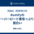 NumPyのオーバーロード悪用っぷりが面白い