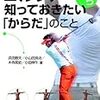 浜田節夫, 小山田良治, 木寺英史, 小田伸午『ゴルファーなら知っておきたい「からだ」のこと』大修館書店