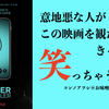 【TINDER“ティンダー”詐欺師】敬愛する方々が紹介してたもんで観たんよ