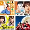 夏ドラマ・8/22木曜日