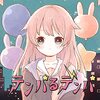 【電波通信】ugumugu新曲「テンパるデンパ (feat. TOYro) 」が配信開始