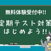 目黒で高校受験対策ができる個別指導塾なら【学習塾 町子屋】