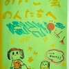 中和田小学校3年3組のみなさんから文集と感謝の言葉をいただきました！