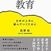 書籍ご紹介：『人口減少社会の教育』