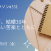 両陛下、結婚30年　支えあい苦楽とともに