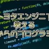 知識ゼロの僕が世界レベルのPythonエンジニアになる秘訣