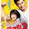 『がんばれ！チョルス』感想｜笑って観て、最後に裏切られる。実在の悲劇を包み隠したコメディ映画